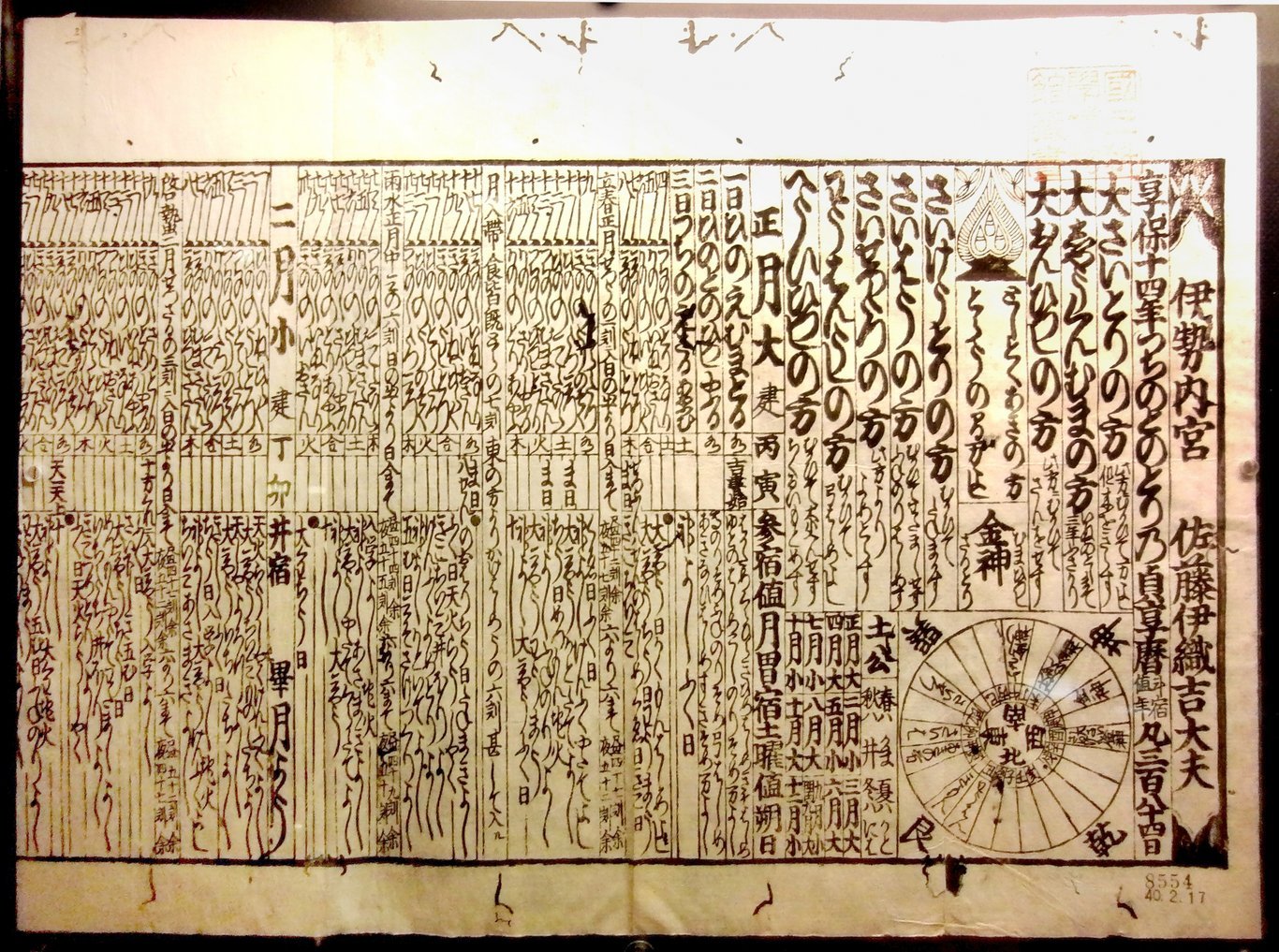 Calendario giapponese (Jōkyō-reyki, 貞享暦) pubblicato en 1729.
